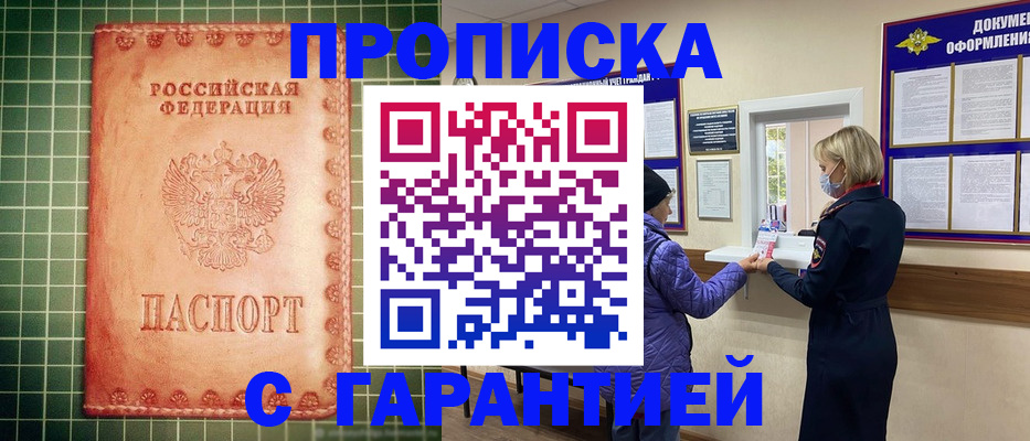 прописка для кредита в Выборге