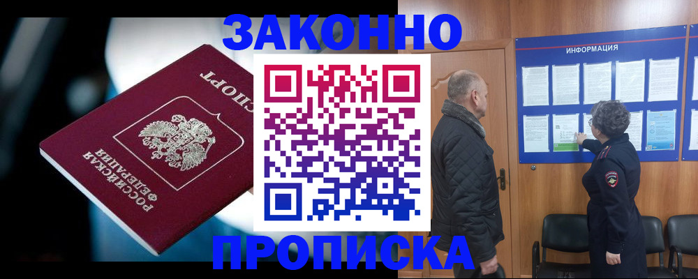 прописка законно в Выборге